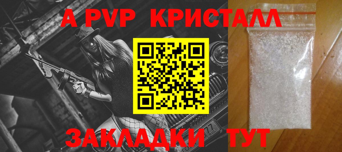 Альфа ПВП кристаллы Кизляр