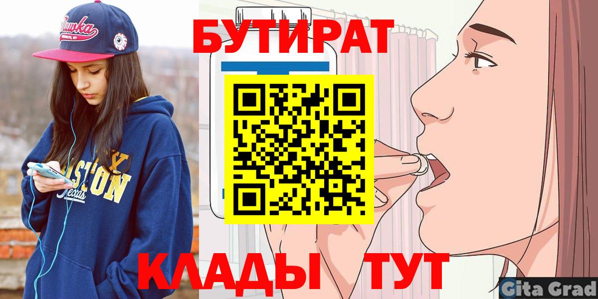 БУТИРАТ оксана  Бутират  Кизляр  Вход с VPN 