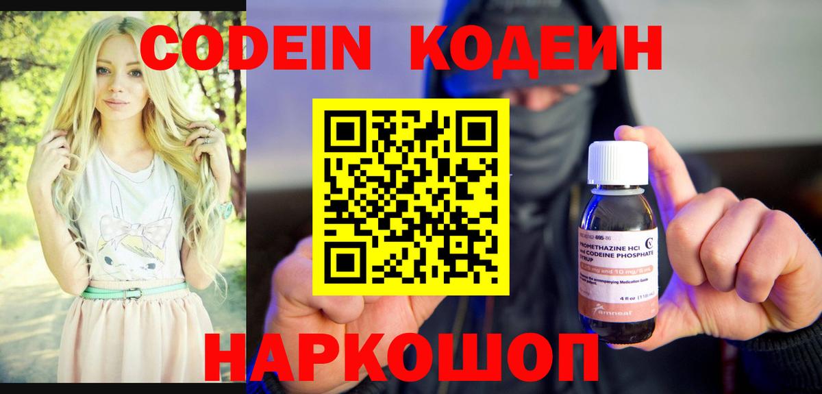 Codein напиток Lean (лин) Кизляр