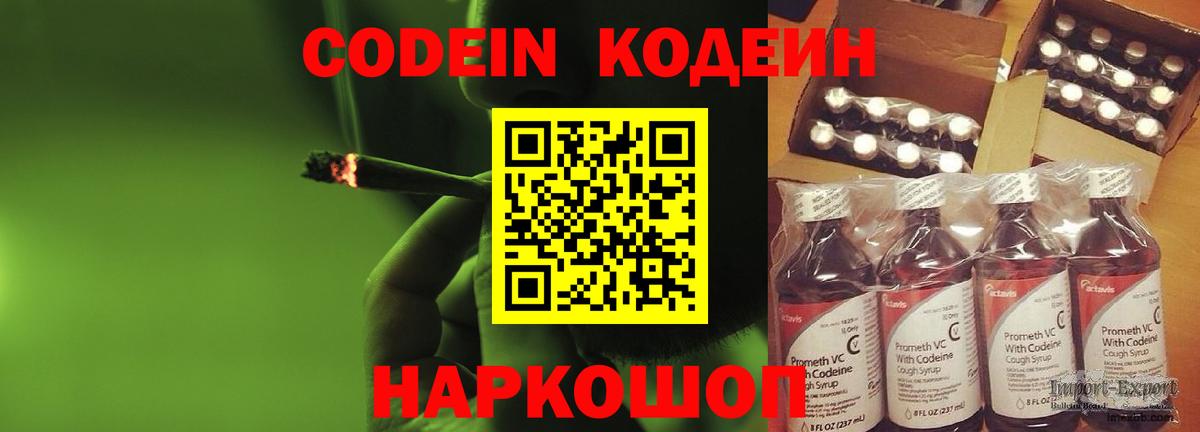 Кодеиновый сироп Lean Purple Drank  Вход с VPN  Кизляр  Кодеиновый сироп Lean напиток Lean (лин) 