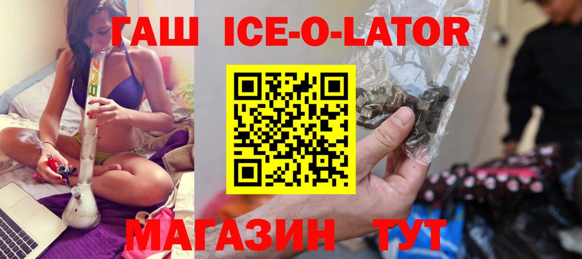 ГАШ убойный  ГАШ Ice-O-Lator  Вход с VPN  Кизляр 
